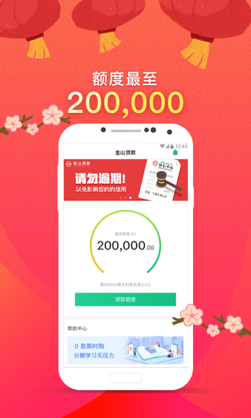 金山快贷app  v1.0图3