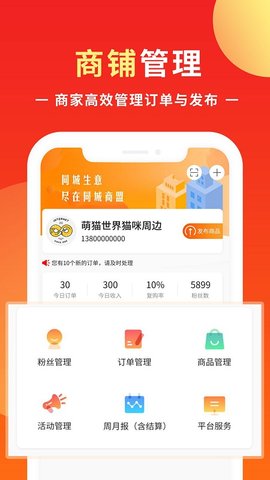 同城商盟  v2.6.5图3