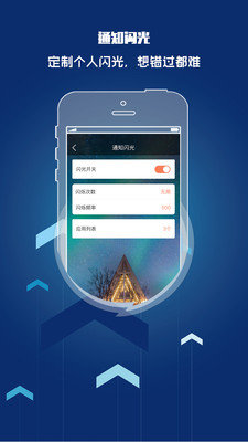 来电闪光灯提醒免费版  v8.5.2图2