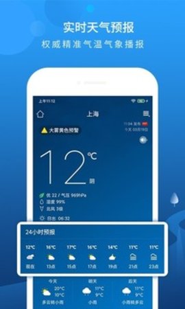 本地天气预报  v6.0.6图1