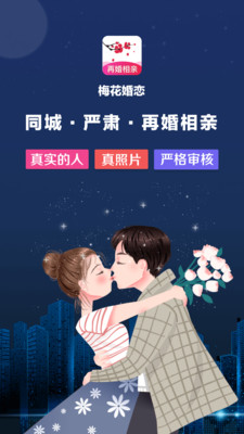 梅花再婚相亲最新版免费阅读下载安装