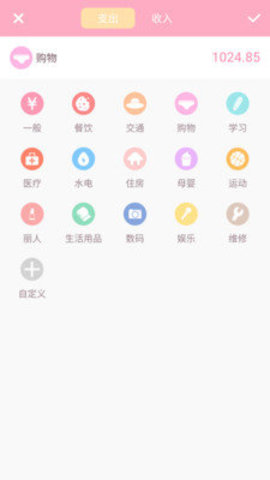 e点记账  v1.1.0图1