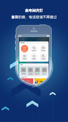来电闪光灯提醒免费版  v8.5.2图1