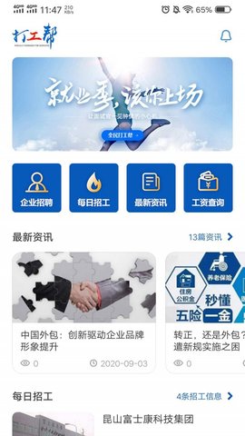 打工帮  v1.0.0图1