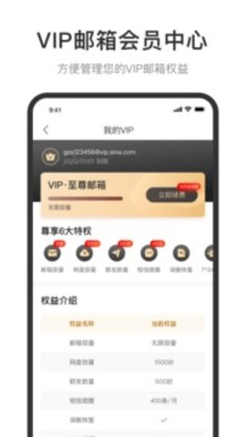 新浪邮箱  v1.9.23图1