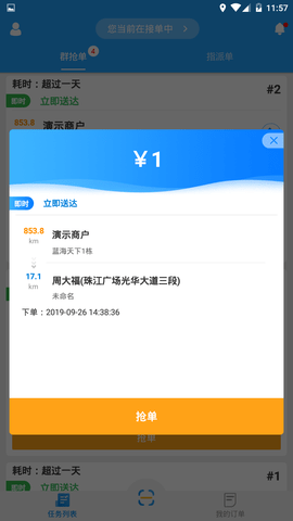 快跑者配送端  v6.8.6图1