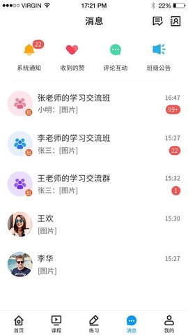 小雨优学  v5.1.9图3