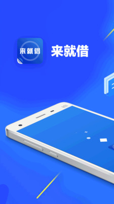 来就借安卓版  v9.0.95图1