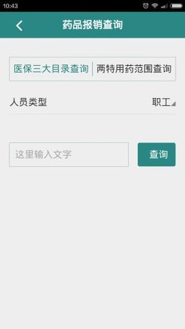 曲靖人社通  v2.0.2图1