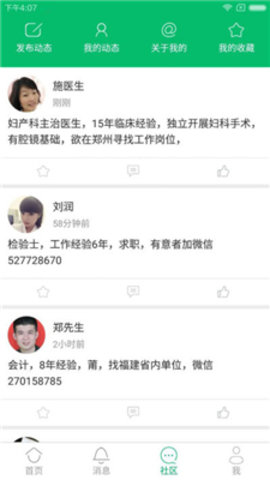 中国医疗人才网  v7.3.4图3