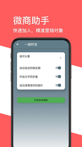 一键转发  v1.4.2图2