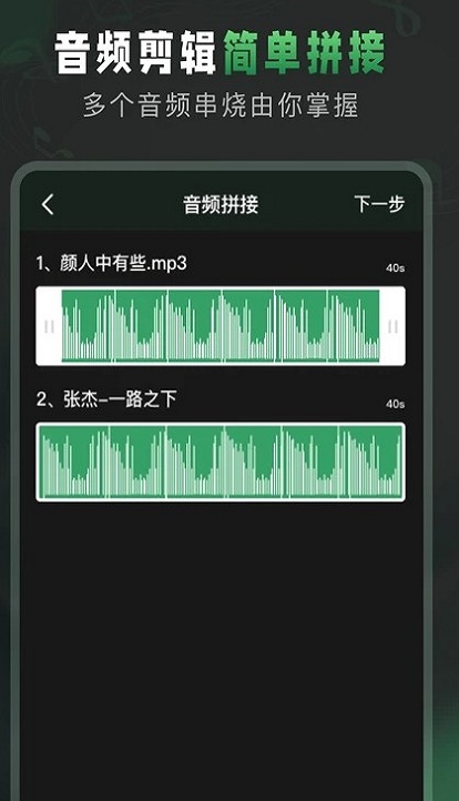 Au音频剪辑手机版  v1.3图2