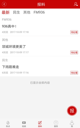 项城云  v2.6.2图3