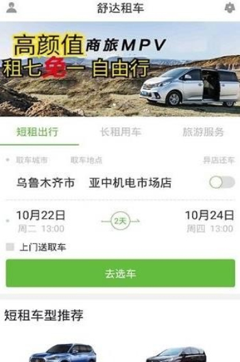 舒达出行app  v1.0.4图3