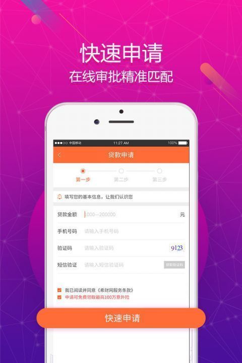 聚宝盆贷款  v2.110图2