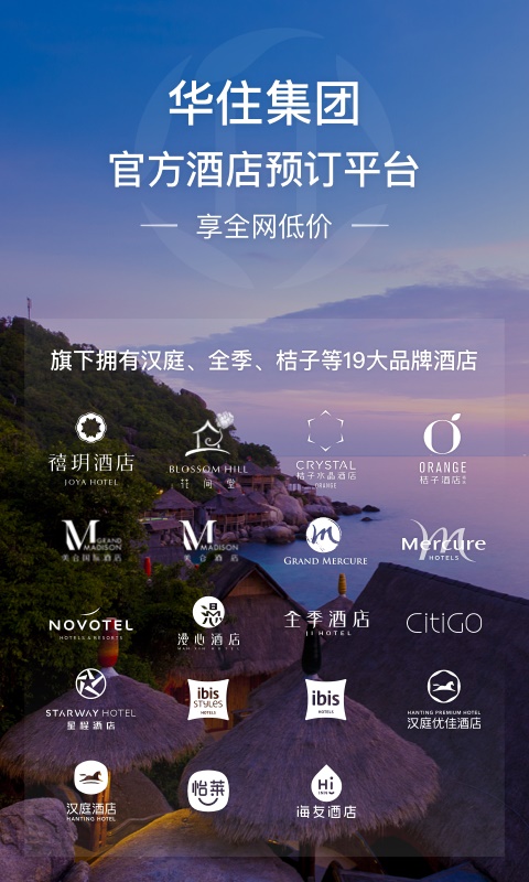 华住会官方app下载  v7.0图1