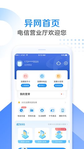 5G营业厅  v1.0.0图3