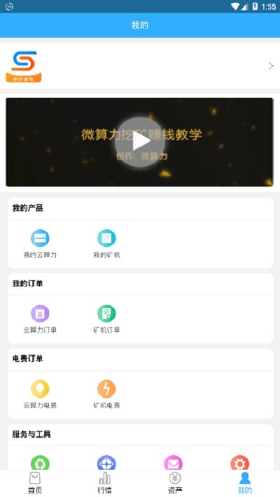 微算力矿机app  v3.24.01图1