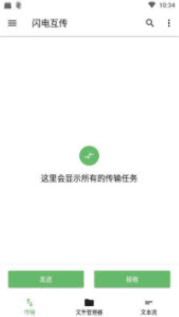 闪电互传安卓版下载安装苹果版  v1.0.2图3