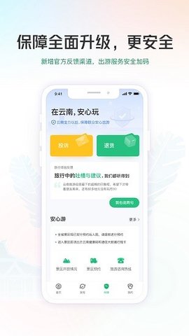 游云南  v5.10.2图3