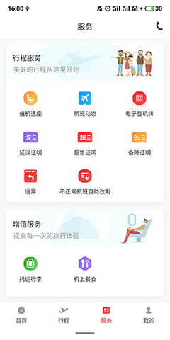 天津航空  v02.00.14图3