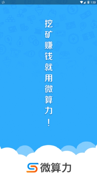 微算力矿机app  v3.24.01图2