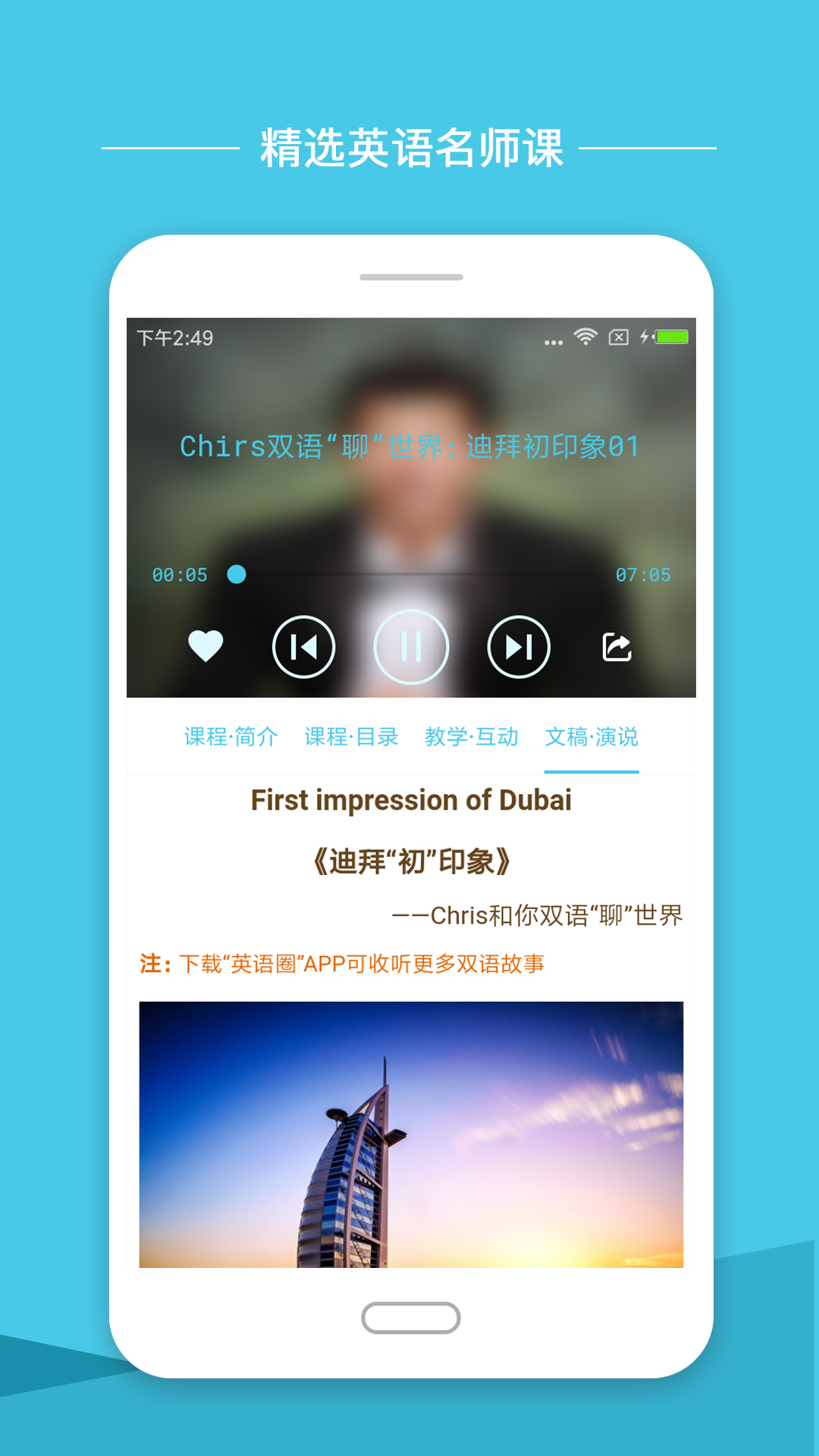 小学英语圈app下载免费版安卓  v1.7.1图3