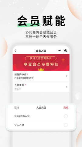 云商会  v2.10.0图3