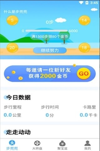 步兜兜手机版  v1.0图2