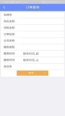 金领司机  v1.2.8图3