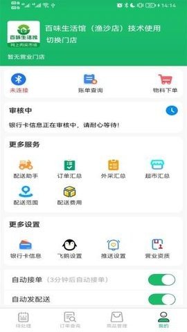 智鲜管家  v2.9.26图2