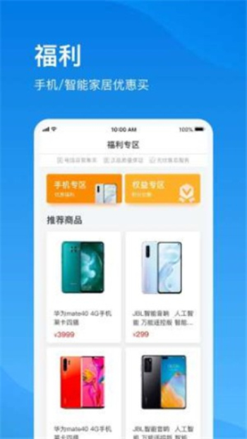 上海电信app官方下载苹果app  v1.0图3