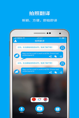 即时翻译官  v3.1.8图1