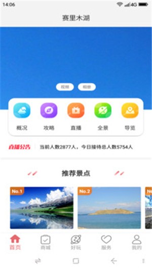 赛里木湖  v1.0.2图2