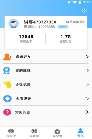 步兜兜app  v1.0图3