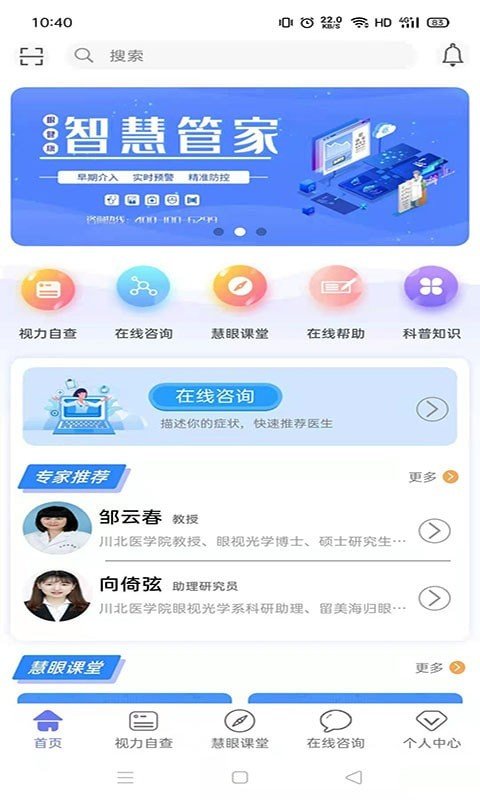 慧眼健康之家最新版下载  v1.0.10图1