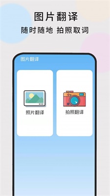 英语随时翻译免费版  v1.0.5图1