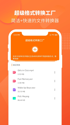 超级格式转换工厂  v1.2.2图3