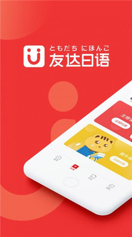 友达日语  v5.0.22图3