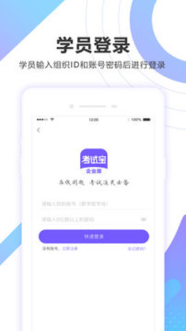 考试宝企业版  v1.2.16图2