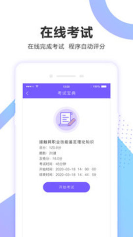 考试宝企业版  v1.2.16图1