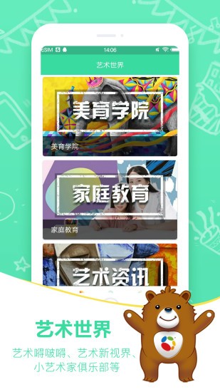 希望美育在线  v1.1.1图2