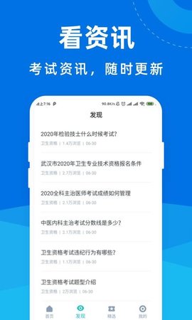 卫生资格宝典  v1.1.1图3