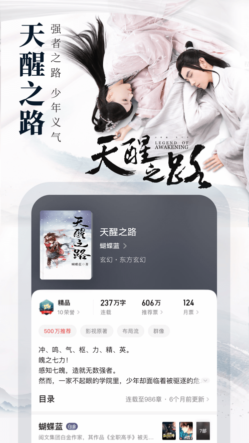 起点中文网免费下载小说  v1.2.1图4