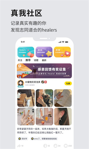 healer社交软件  v3.2.0图3