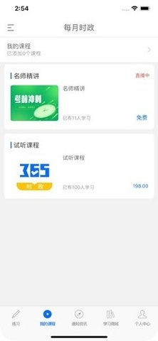 365时政  v3.0.1.3图3