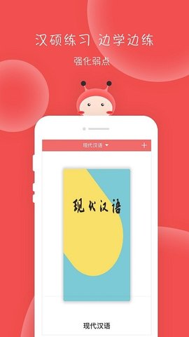 汉硕蜜题  v1.4.0图1