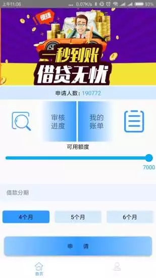 薪信贷app  v1.0图2