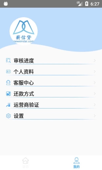 薪信贷app  v1.0图1