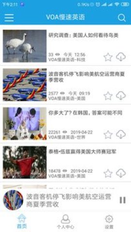 Ai英语  v2.5.0图3